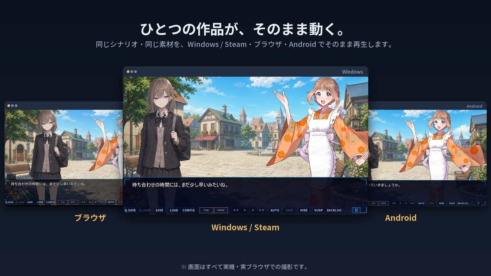 ブラウザ、Windows、Android の 3 つの画面で、同じ場面が動いている様子